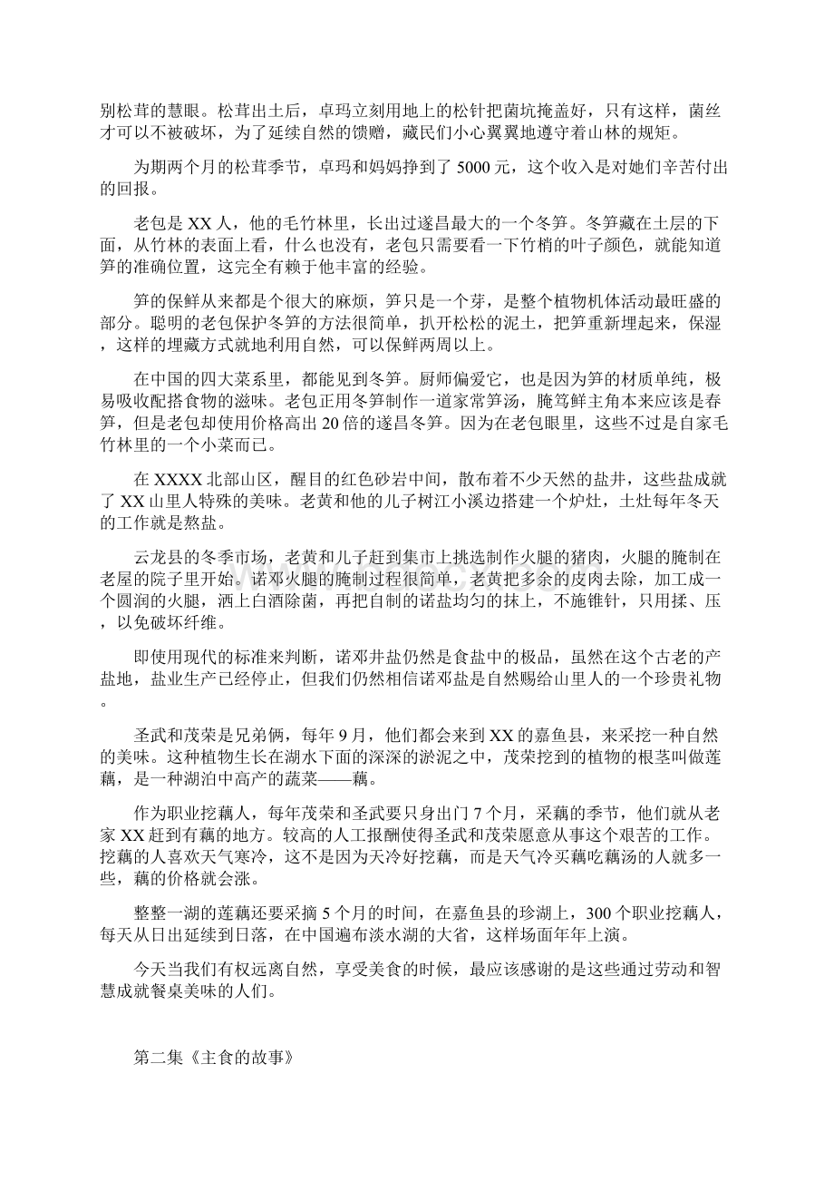 舌尖上的中国17集解说词.docx_第3页