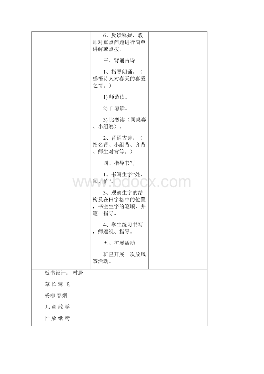 部编版二年级语文下册全册教学设计板书反思.docx_第2页