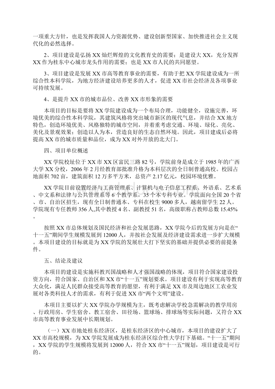 XX学院扩建工程项目可行性研究报告.docx_第3页