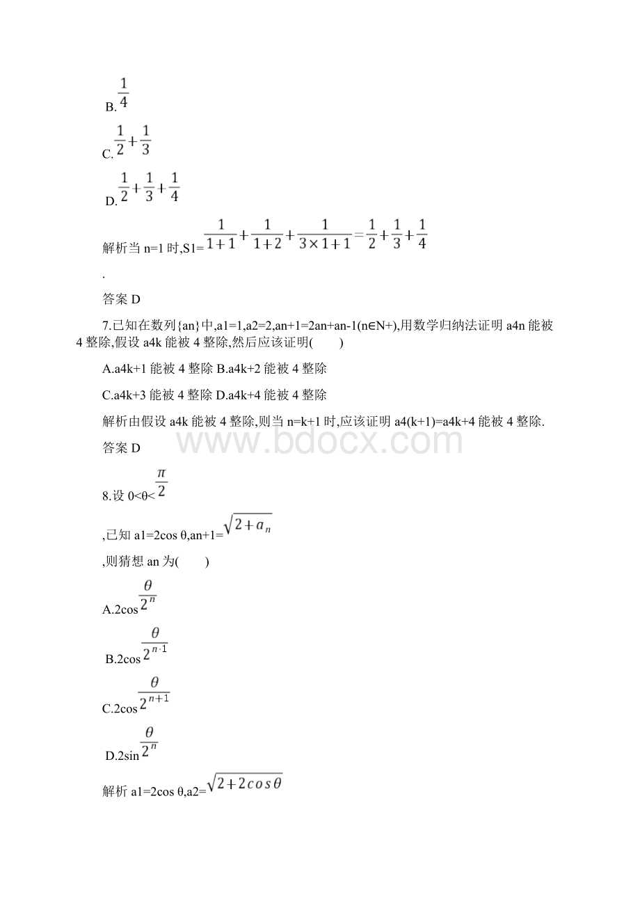 高中数学第四章用数学归纳法证明不等式测评新人教A版选修45Word格式.docx_第3页