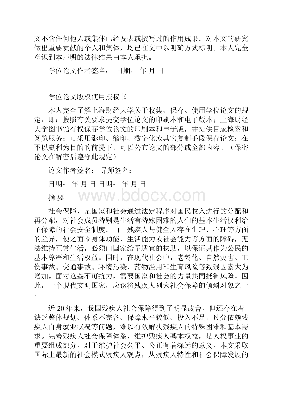 残疾人社会保障问题研究.docx_第3页