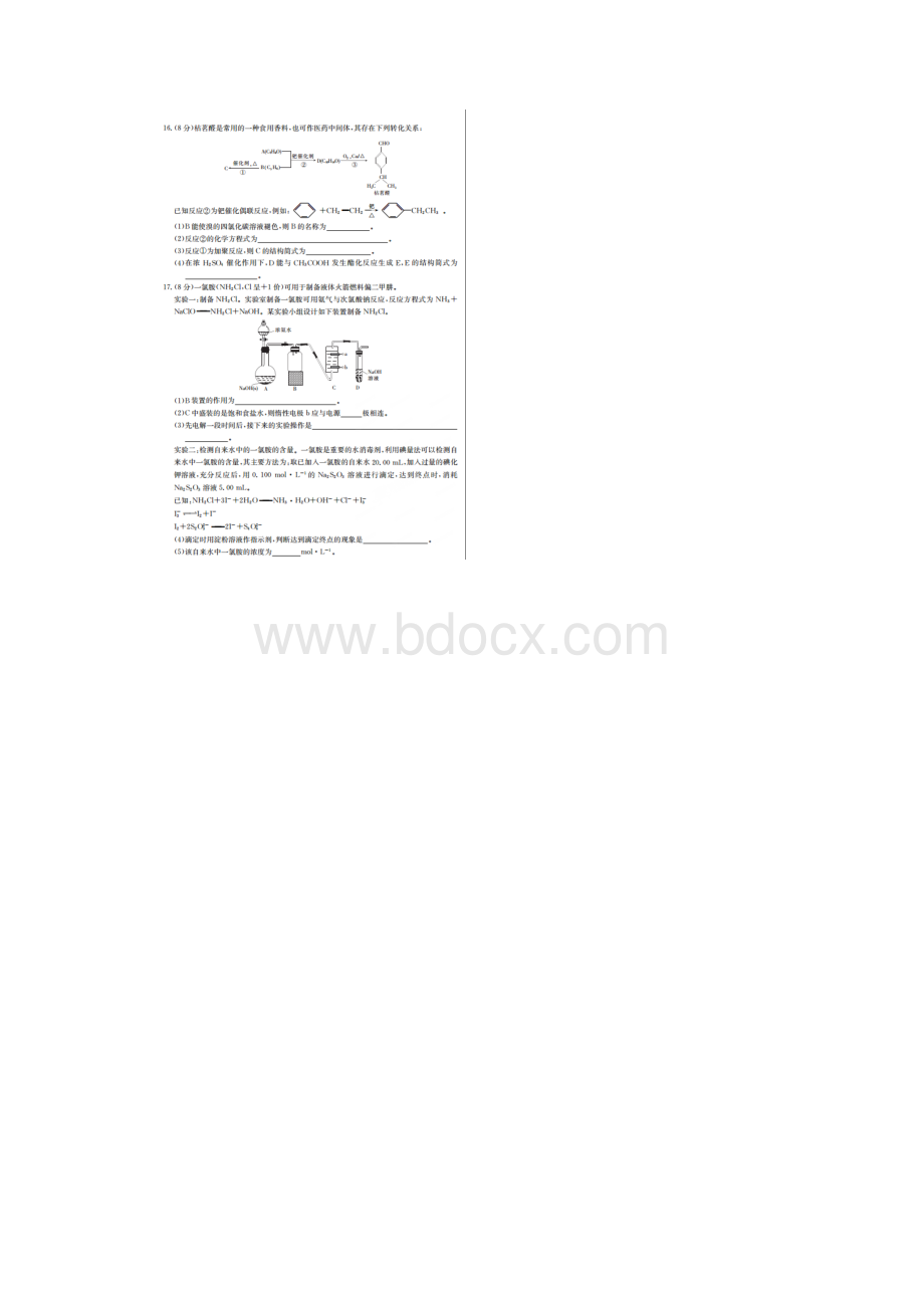 海南省海口市届高考调研测试一化学试题带答案扫描版.docx_第3页