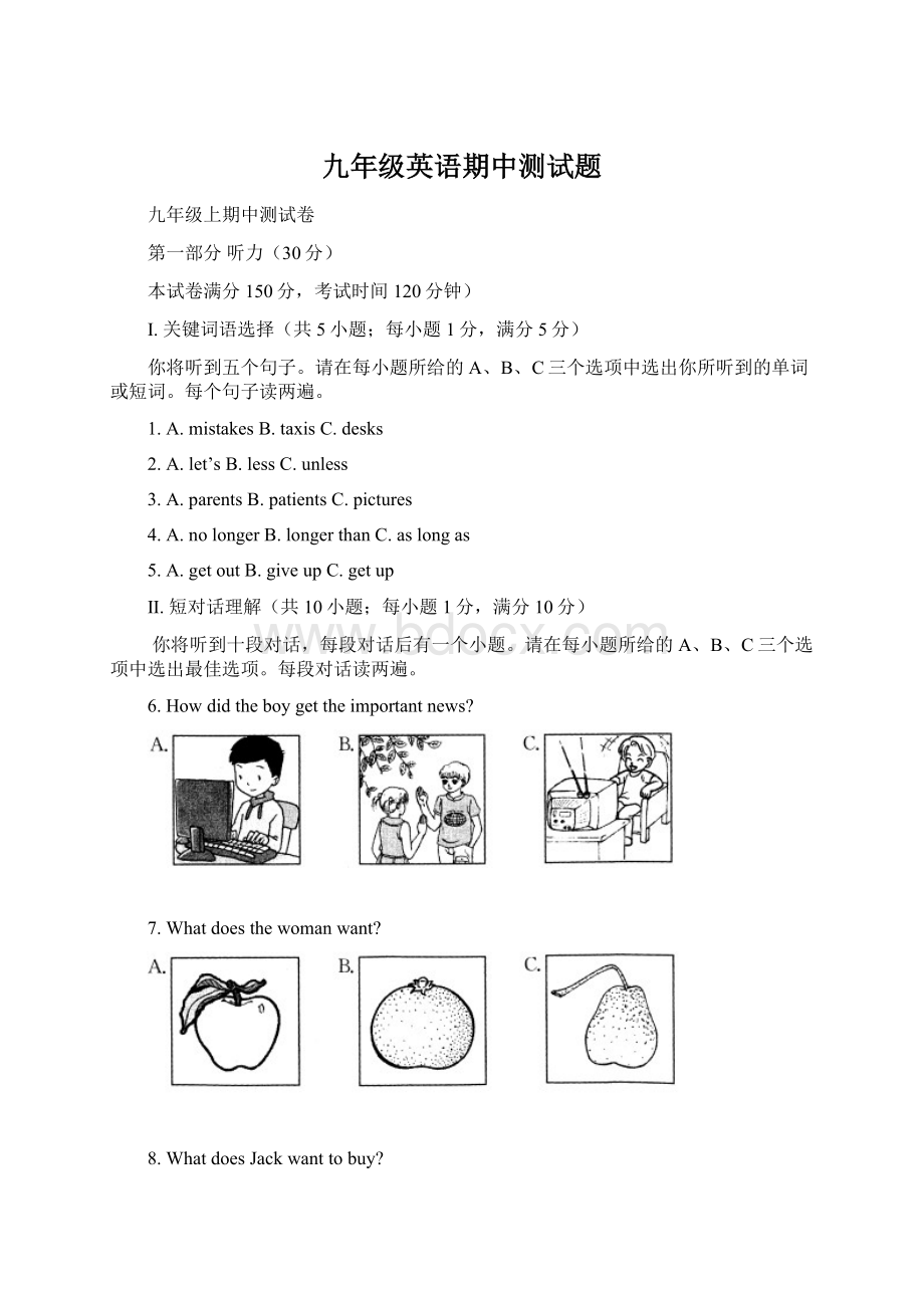 九年级英语期中测试题.docx_第1页