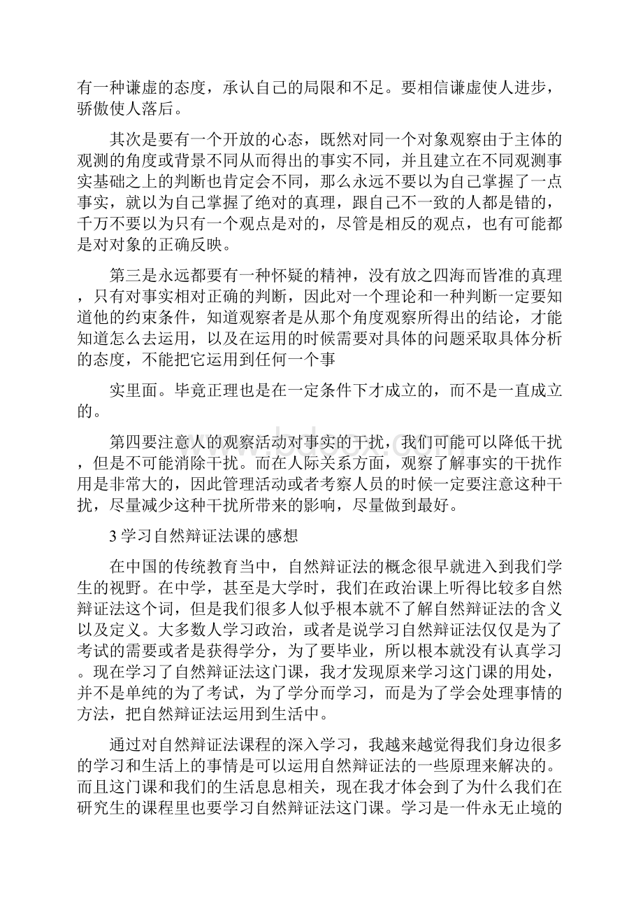 自然辩证法心得体会精选5篇Word文件下载.docx_第3页