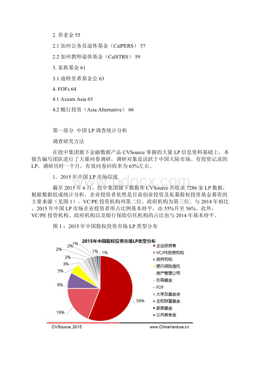 私募股权投资基金LP研究分析报告.docx_第3页