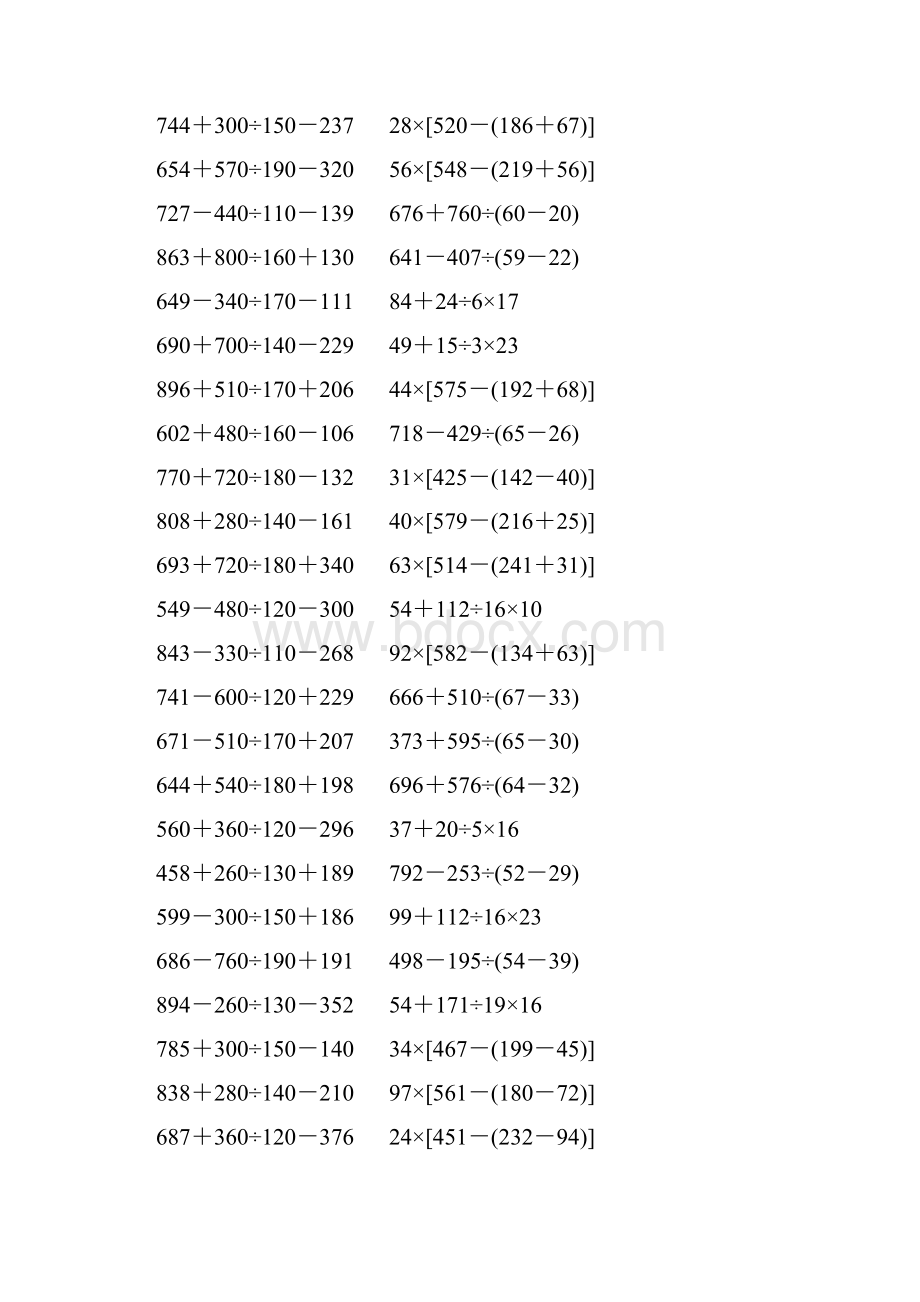 人教版小学四年级数学下册四则混合运算练习题 398.docx_第2页