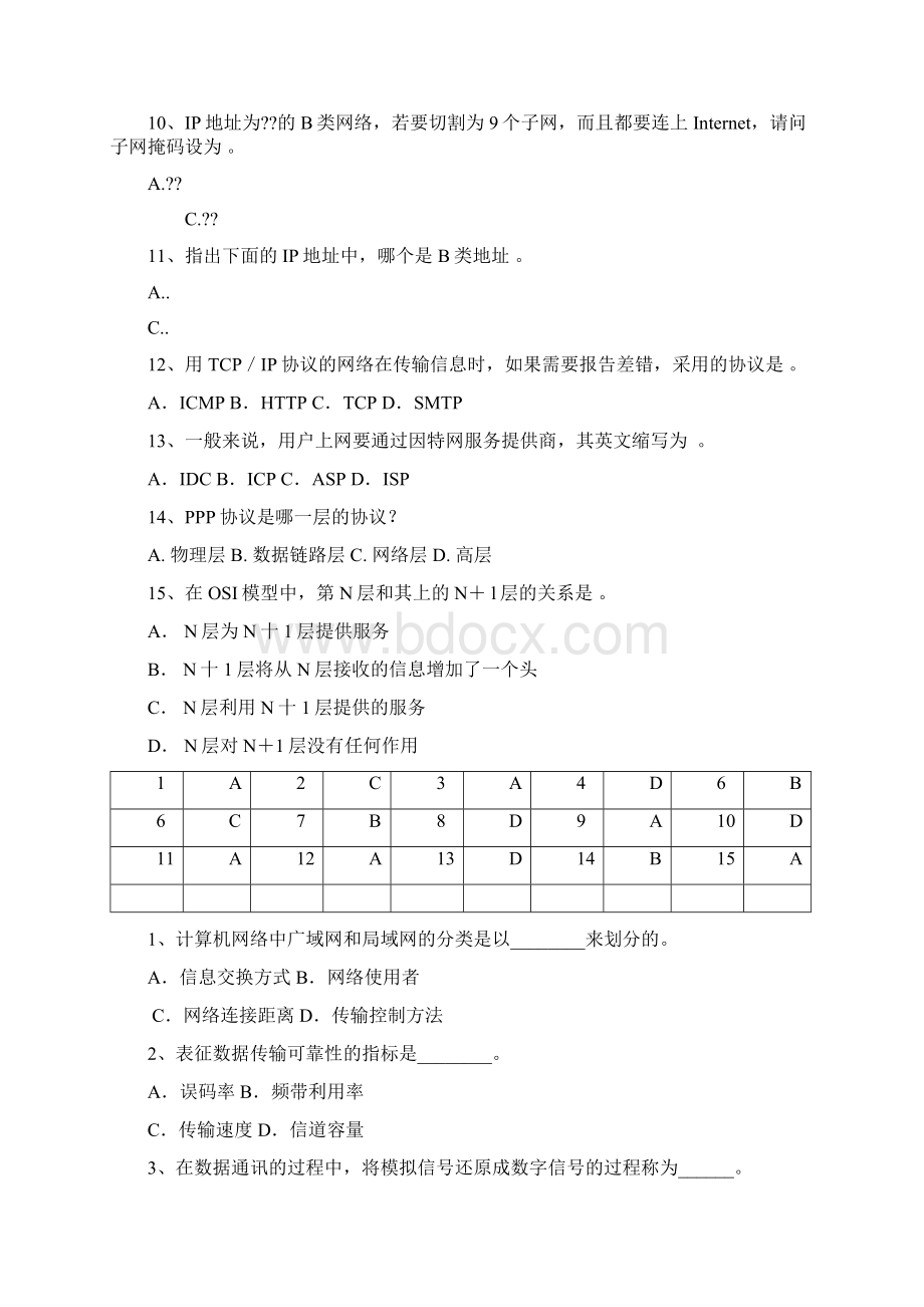 计算机网络期末复习资料 1.docx_第2页