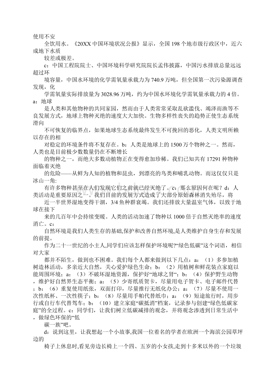 人与自然广播稿Word格式文档下载.docx_第3页