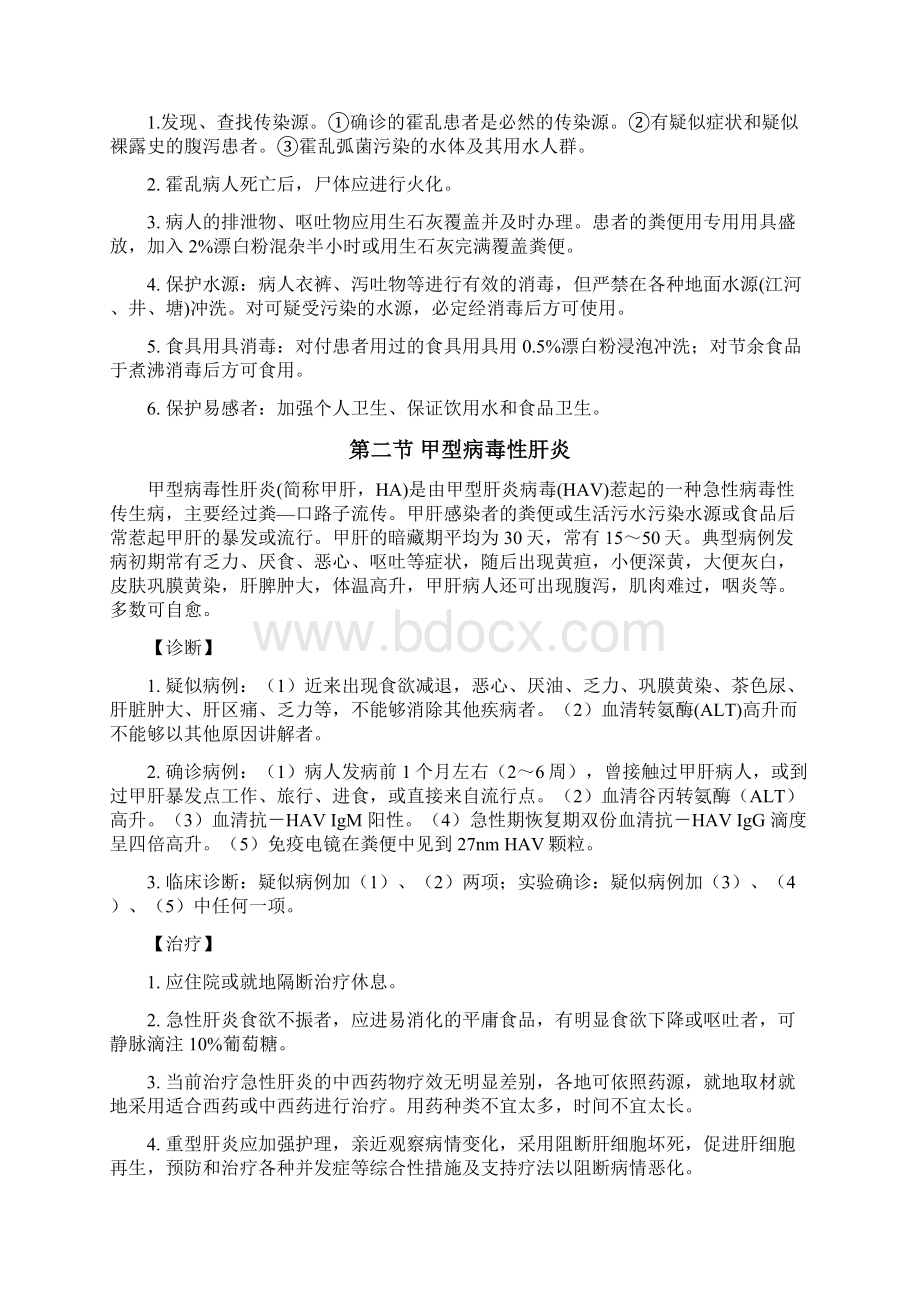 抗震救灾减灾实用技术Word文件下载.docx_第3页