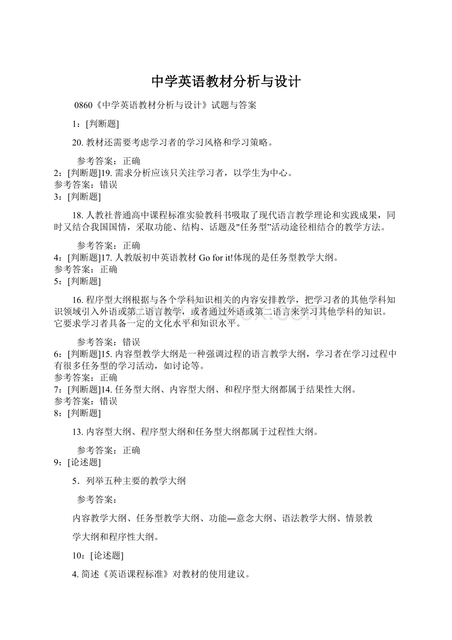 中学英语教材分析与设计.docx_第1页