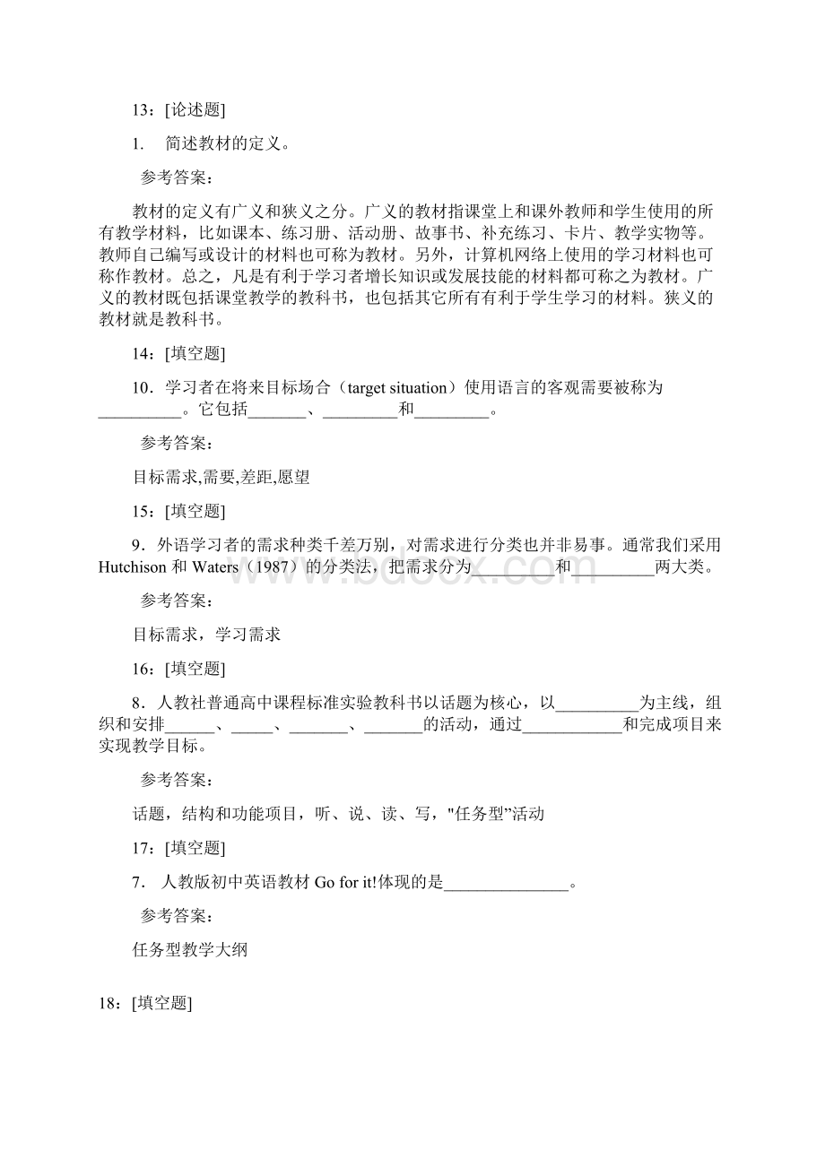 中学英语教材分析与设计.docx_第3页