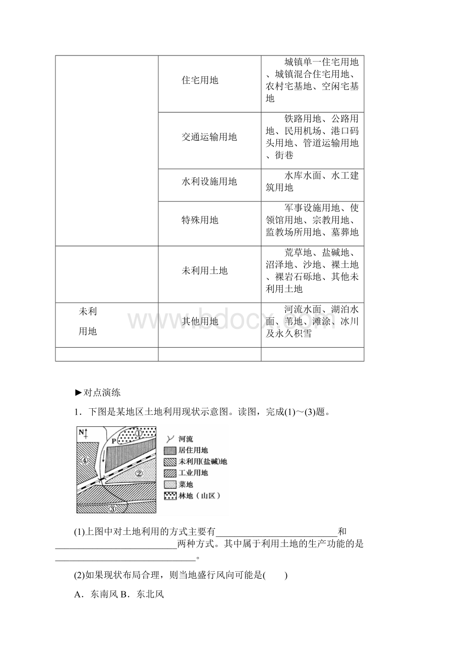 高中地理第三章城乡规划第二节城乡土地利用与功能分区练习新人教版选修4.docx_第3页