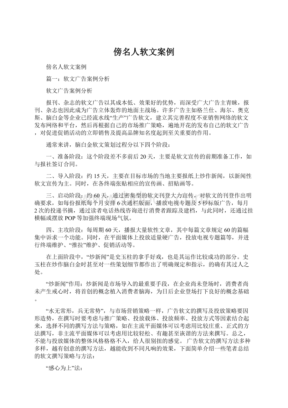 傍名人软文案例.docx_第1页