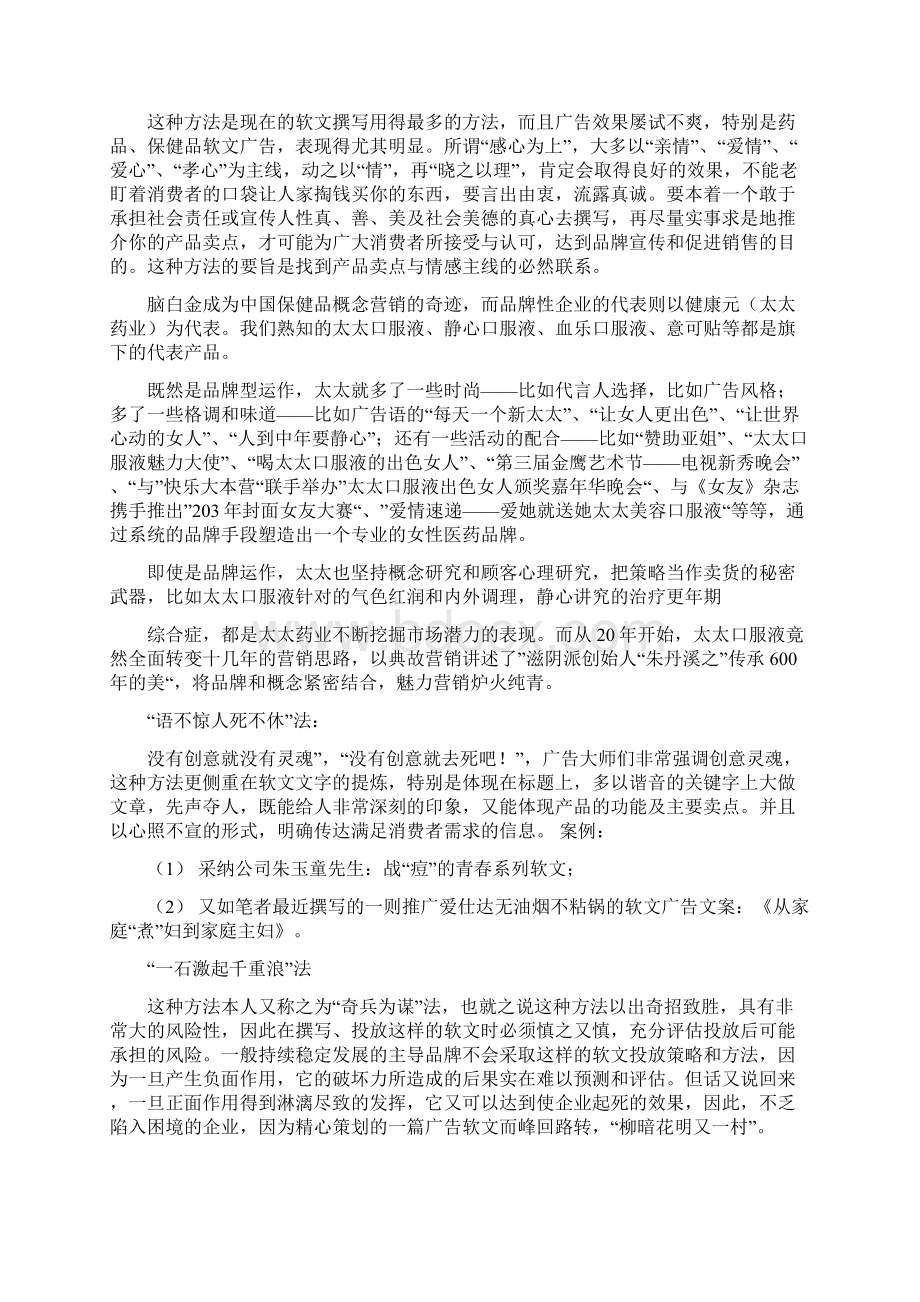 傍名人软文案例.docx_第2页