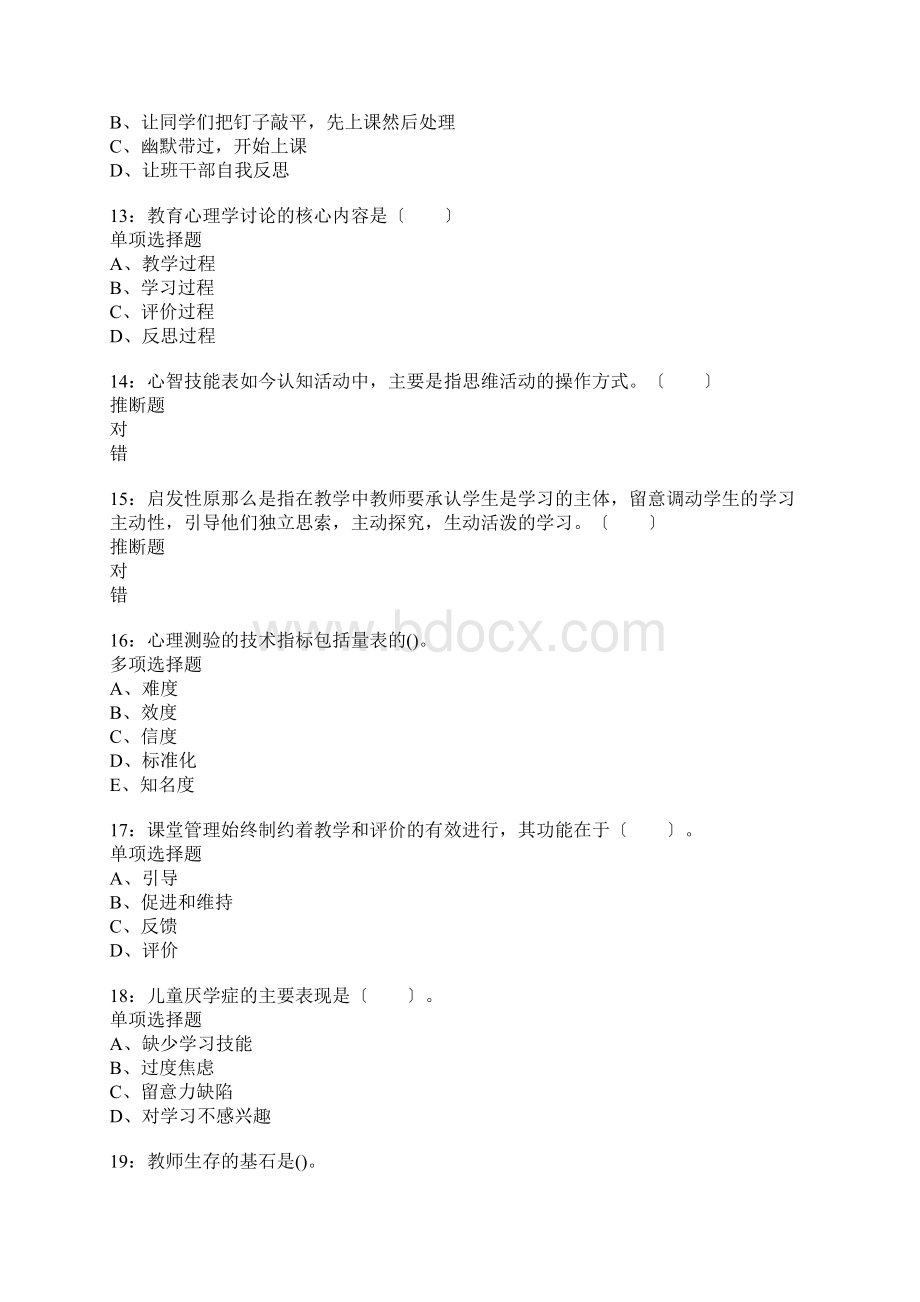 海拉尔小学教师招聘考试真题含答案及部分解析.docx_第3页