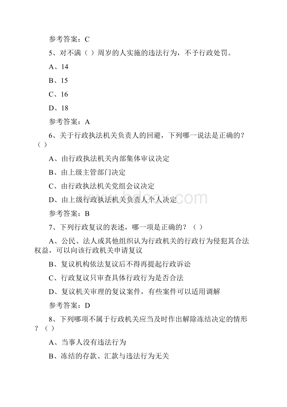 最新行政执法证件考试题库含案例分析答案.docx_第3页