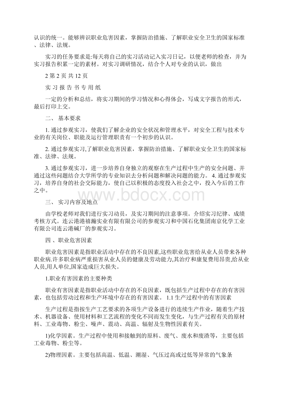 连云港盐厂和碱厂的参观实习报告Word文档格式.docx_第2页