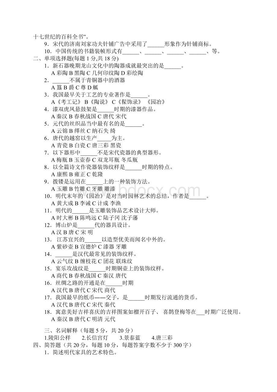 中国艺术设计史Word格式文档下载.docx_第2页