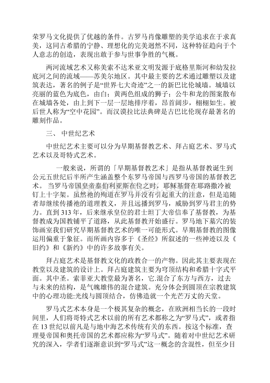 西方艺术史Word文档下载推荐.docx_第3页