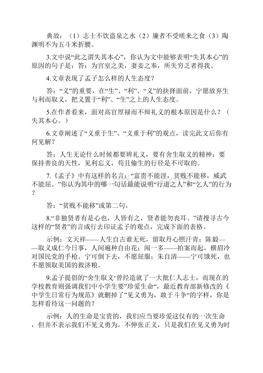 初中文言文问题回答Word文档格式.docx_第2页