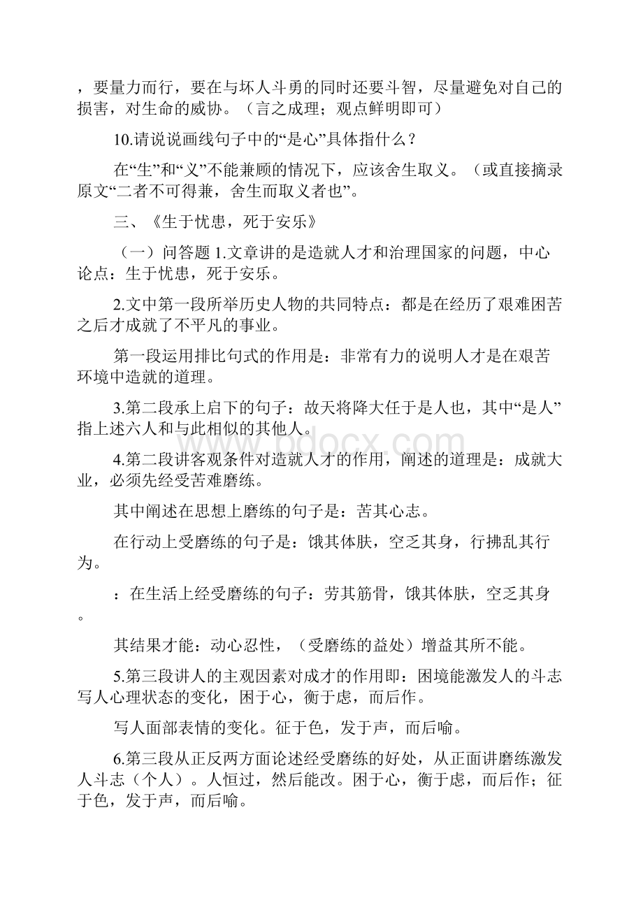 初中文言文问题回答Word文档格式.docx_第3页