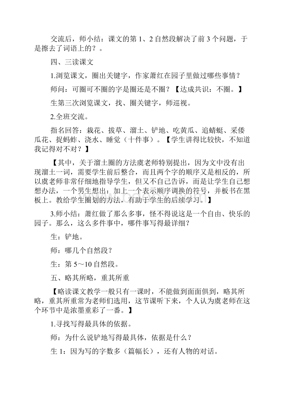 小学五年级语文名师《祖父的园子》课堂教学实录Word下载.docx_第3页