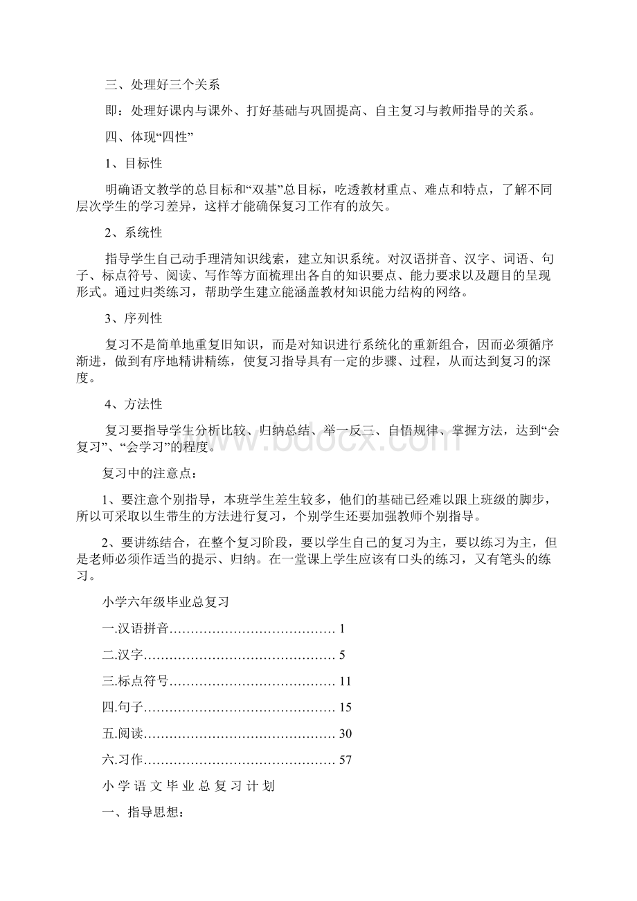 新鲁小学语文六年级下册毕业复习计划 Microsoft Word 文档 2.docx_第3页