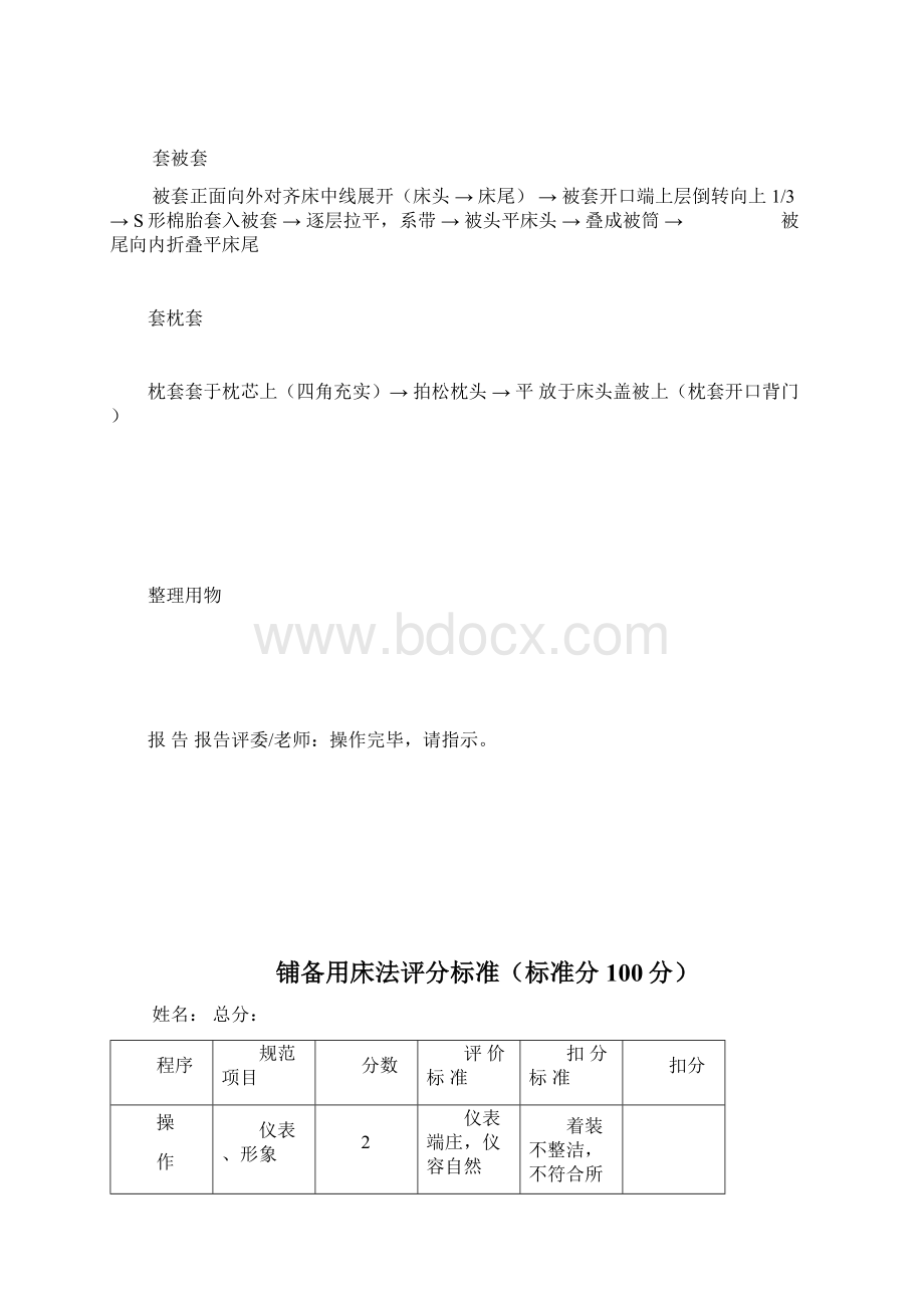 30项护理技能操作评分标准解析.docx_第3页