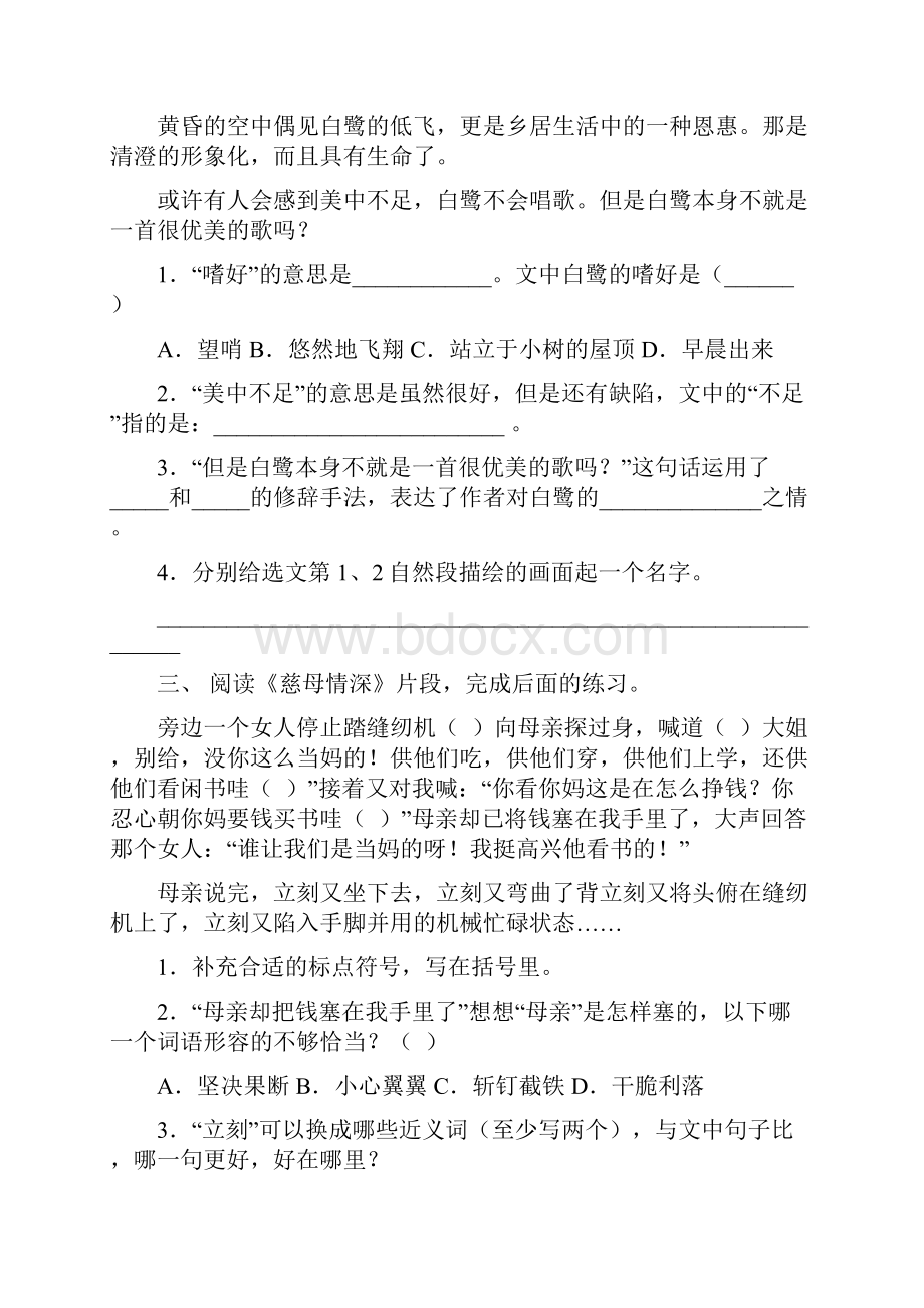 五年级语文上册阅读与理解及答案必考题文档格式.docx_第2页