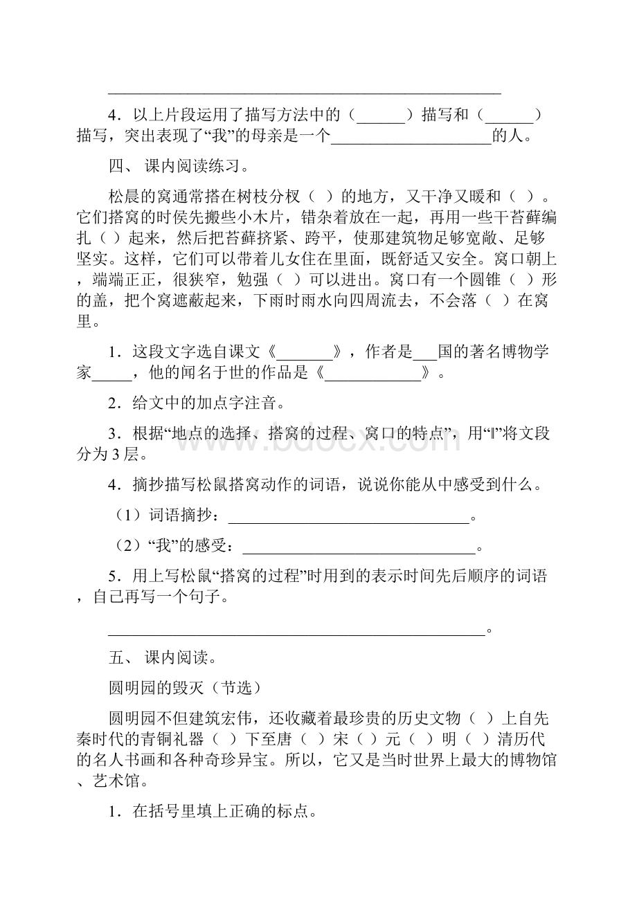 五年级语文上册阅读与理解及答案必考题文档格式.docx_第3页