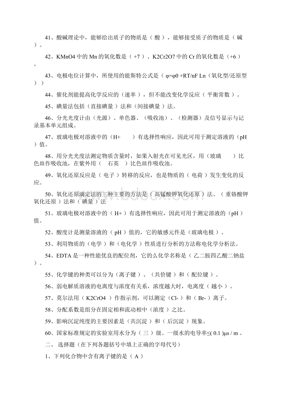 化学分析高级工考试试题文档格式.docx_第3页