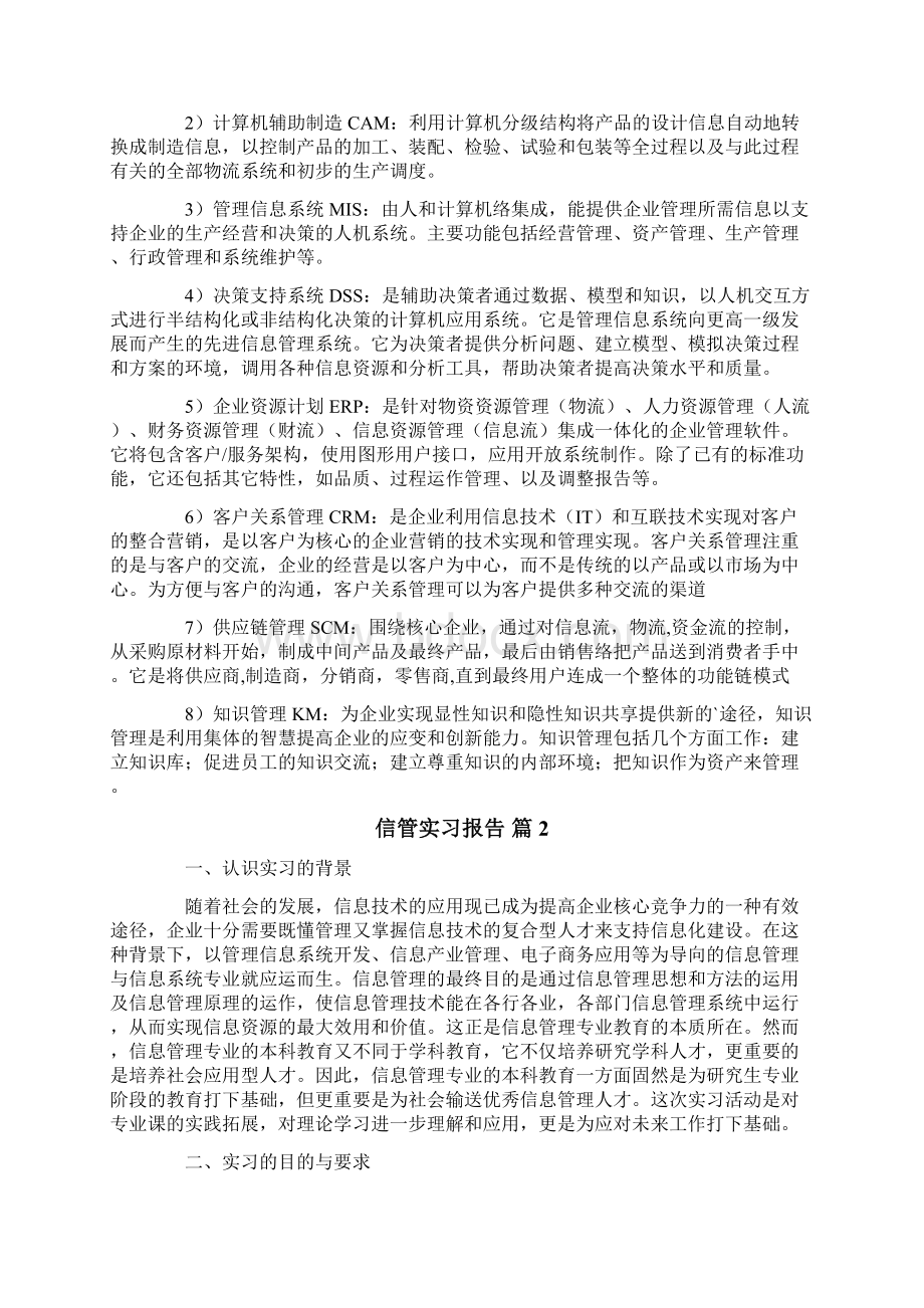 信管实习报告5篇Word文档格式.docx_第3页