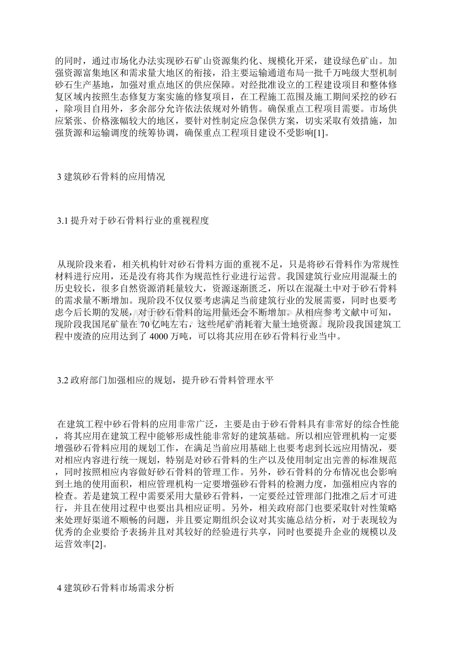 建筑砂石骨料现状与矿砂废渣利用建筑给水论文建筑论文.docx_第2页