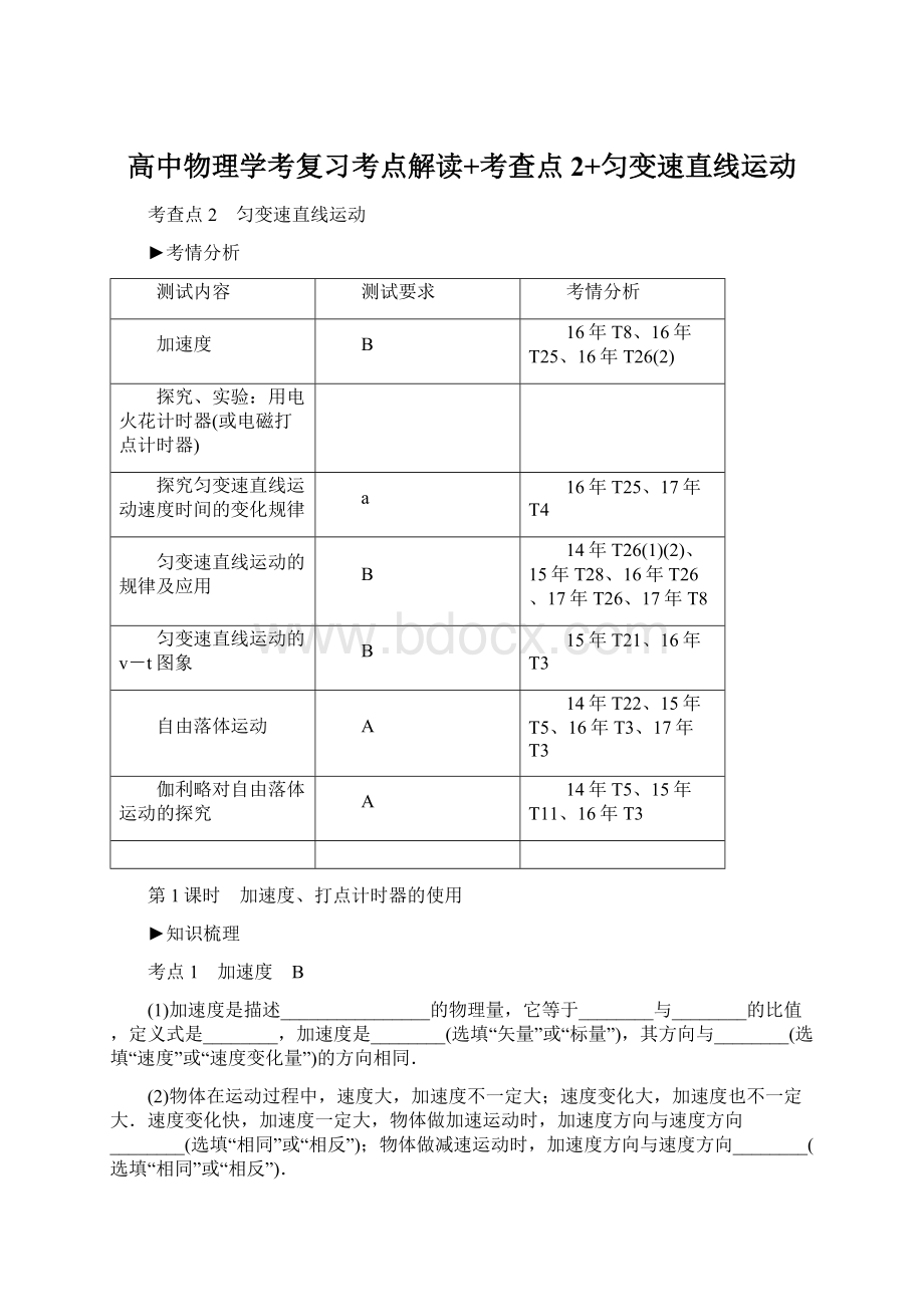 高中物理学考复习考点解读+考查点2+匀变速直线运动Word下载.docx