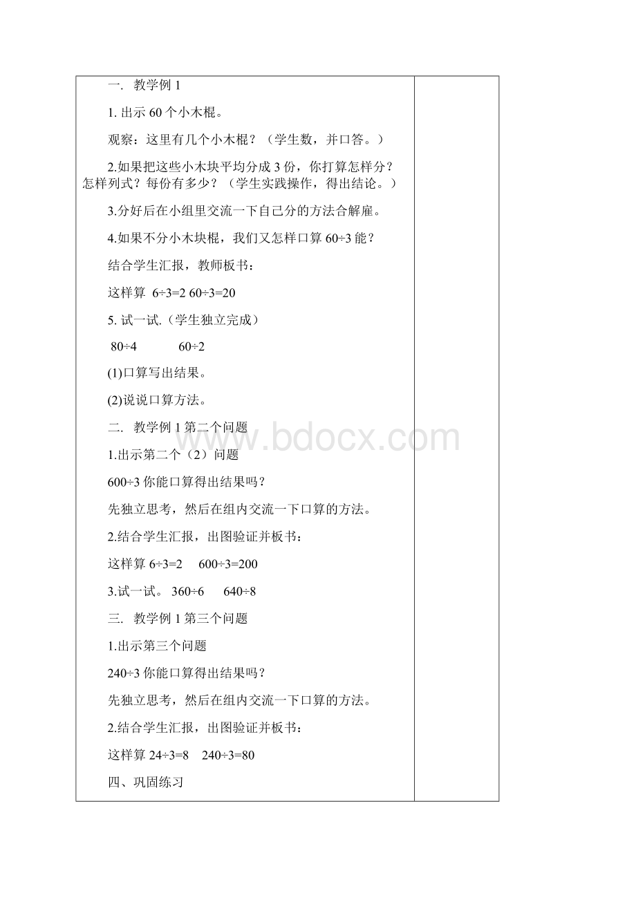 三年级下册第二单元教案.docx_第2页