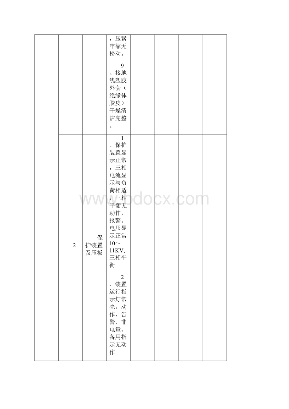 10KV高压柜出线柜变压器检查表Word格式.docx_第3页