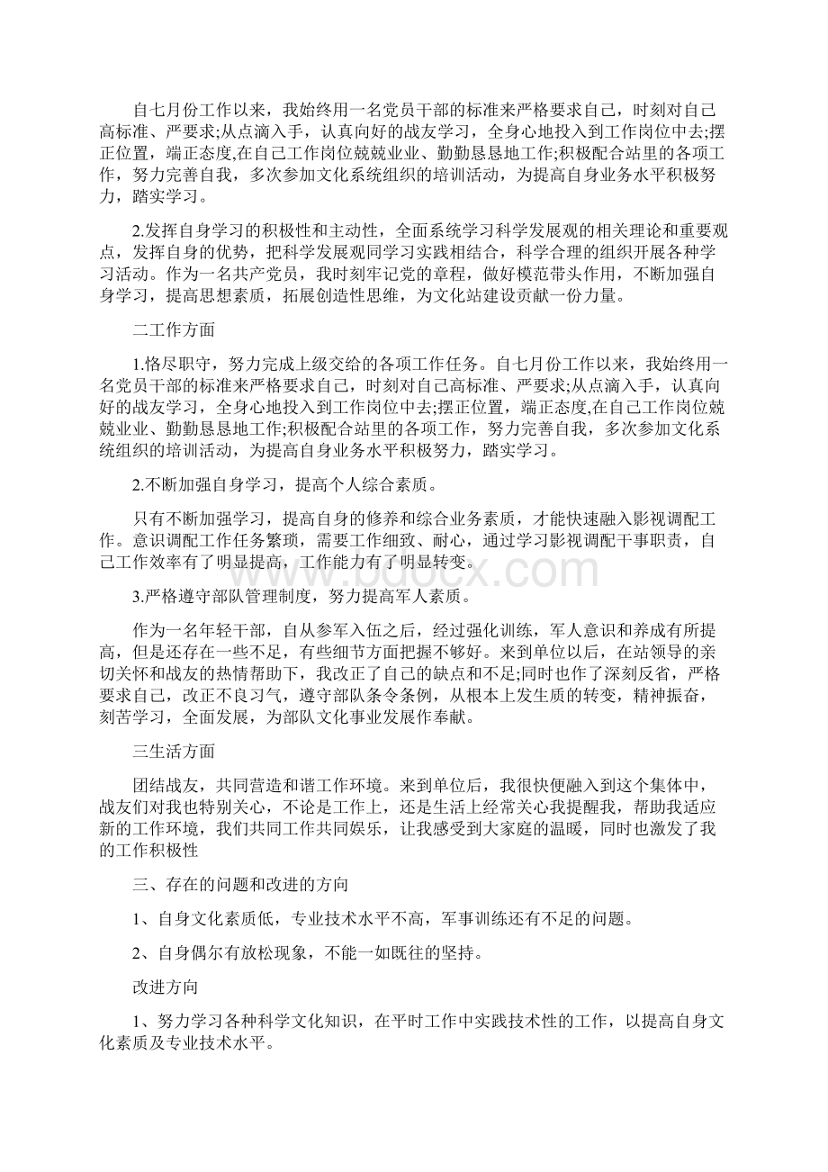 武警个人总结范文3篇文档格式.docx_第3页