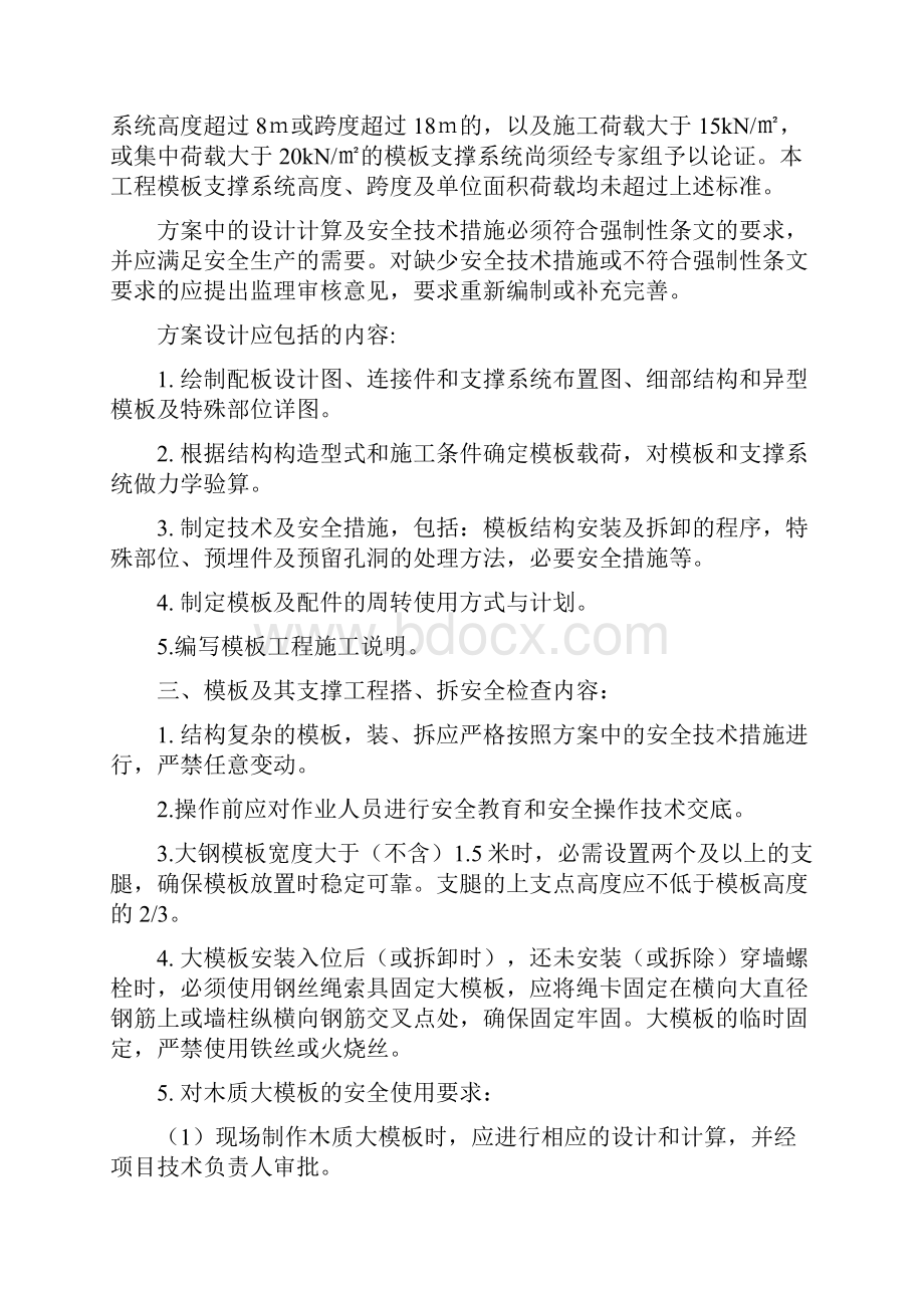 模板含高大模板及其支撑工程安全监理细则.docx_第2页