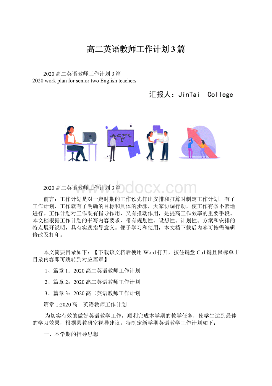 高二英语教师工作计划3篇.docx