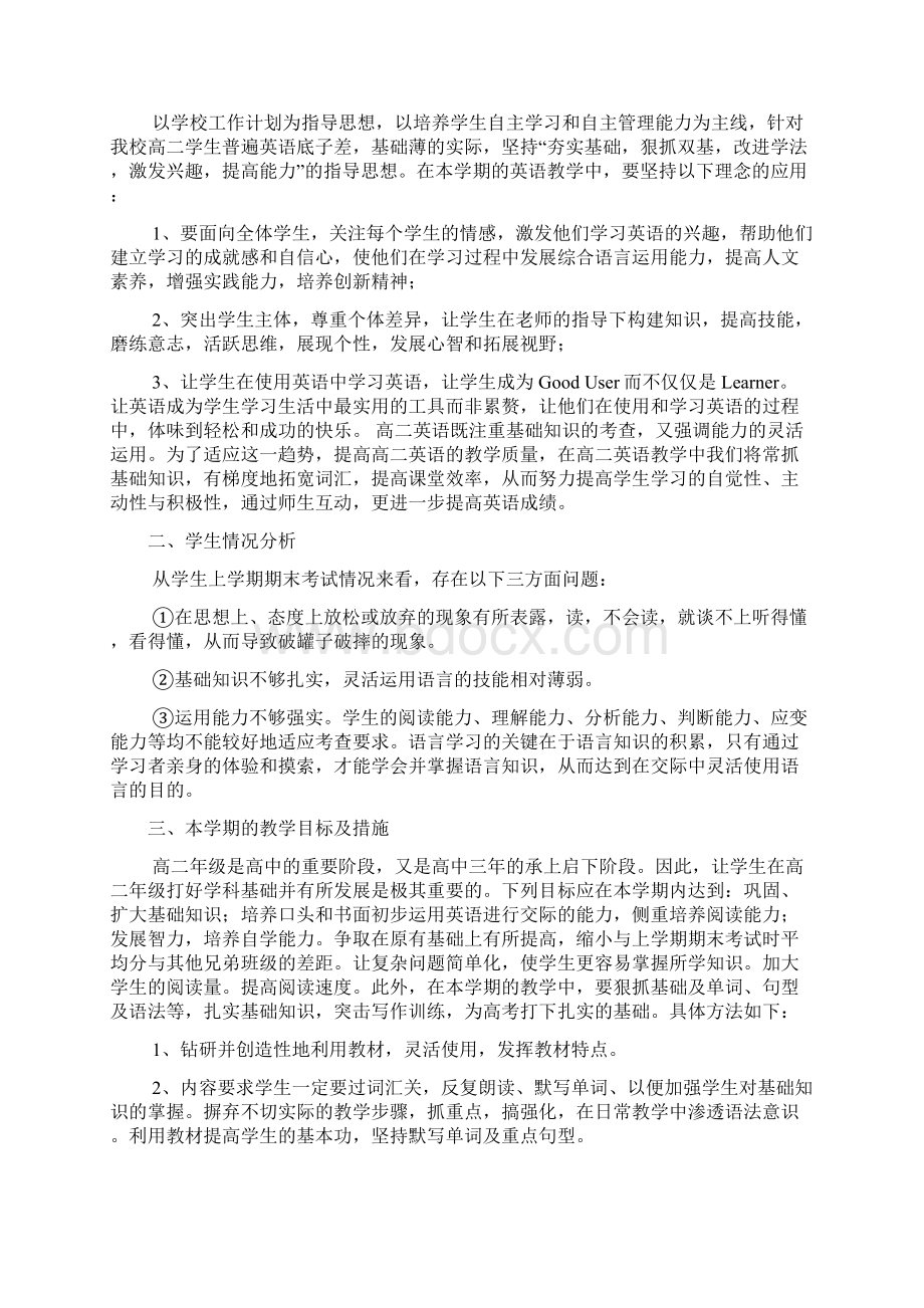 高二英语教师工作计划3篇.docx_第2页