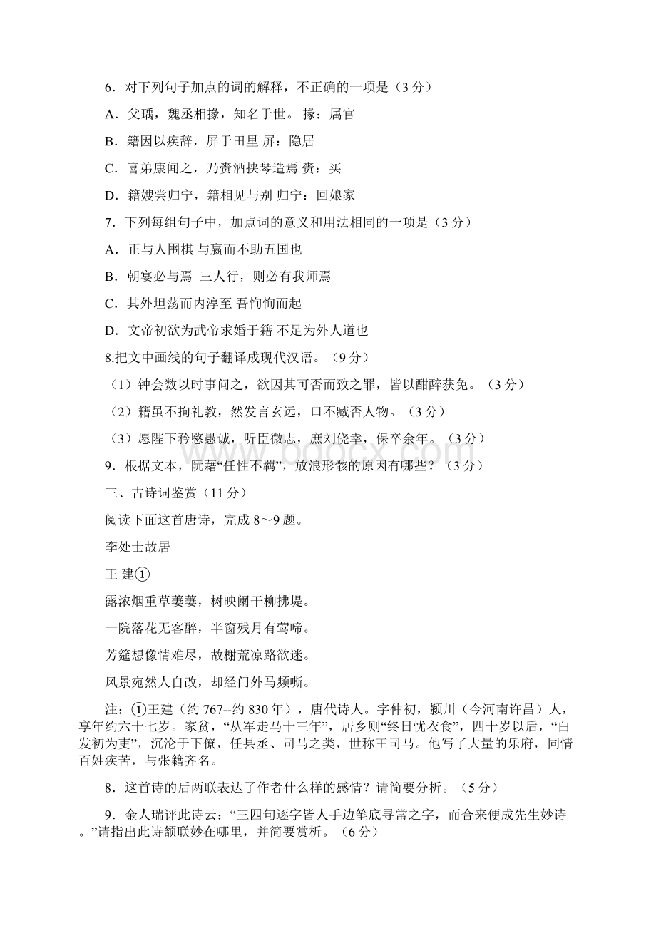 江苏省赣榆县高三语文上学期周练七2.docx_第3页