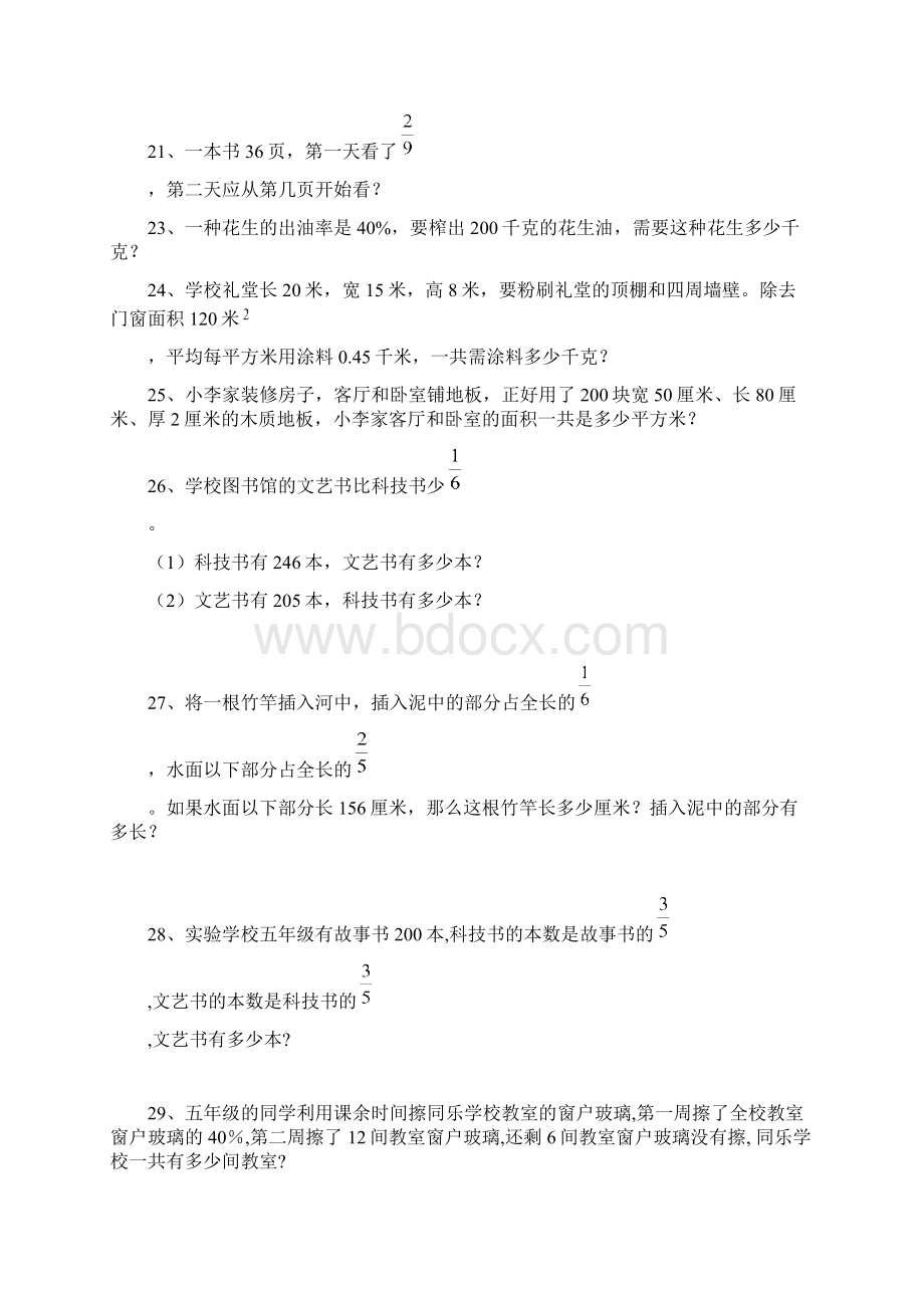 北师版五年级数学下册应用题习题库Word文档下载推荐.docx_第3页