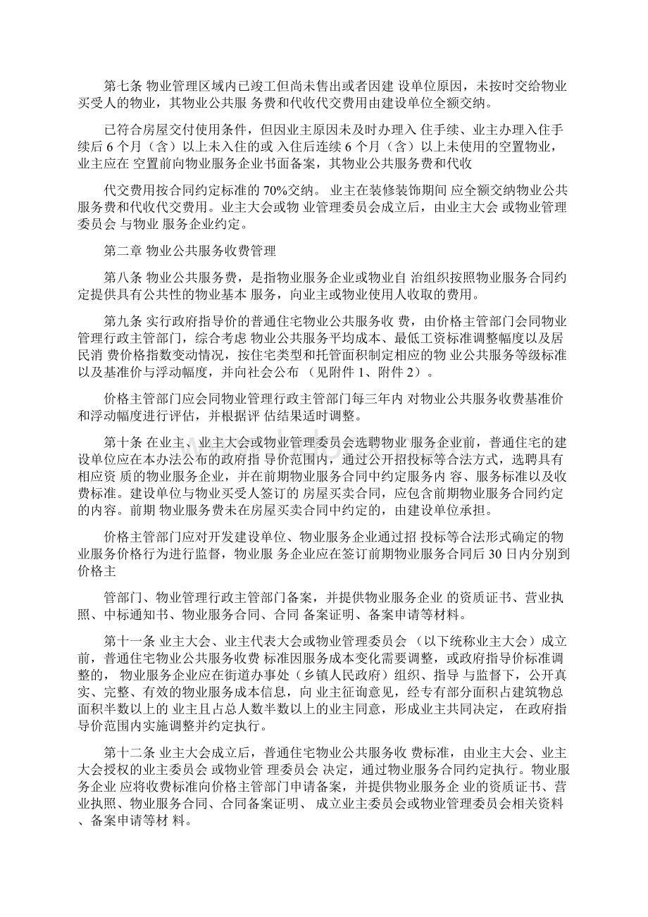 连云港物业服务收费管理实施办法.docx_第2页