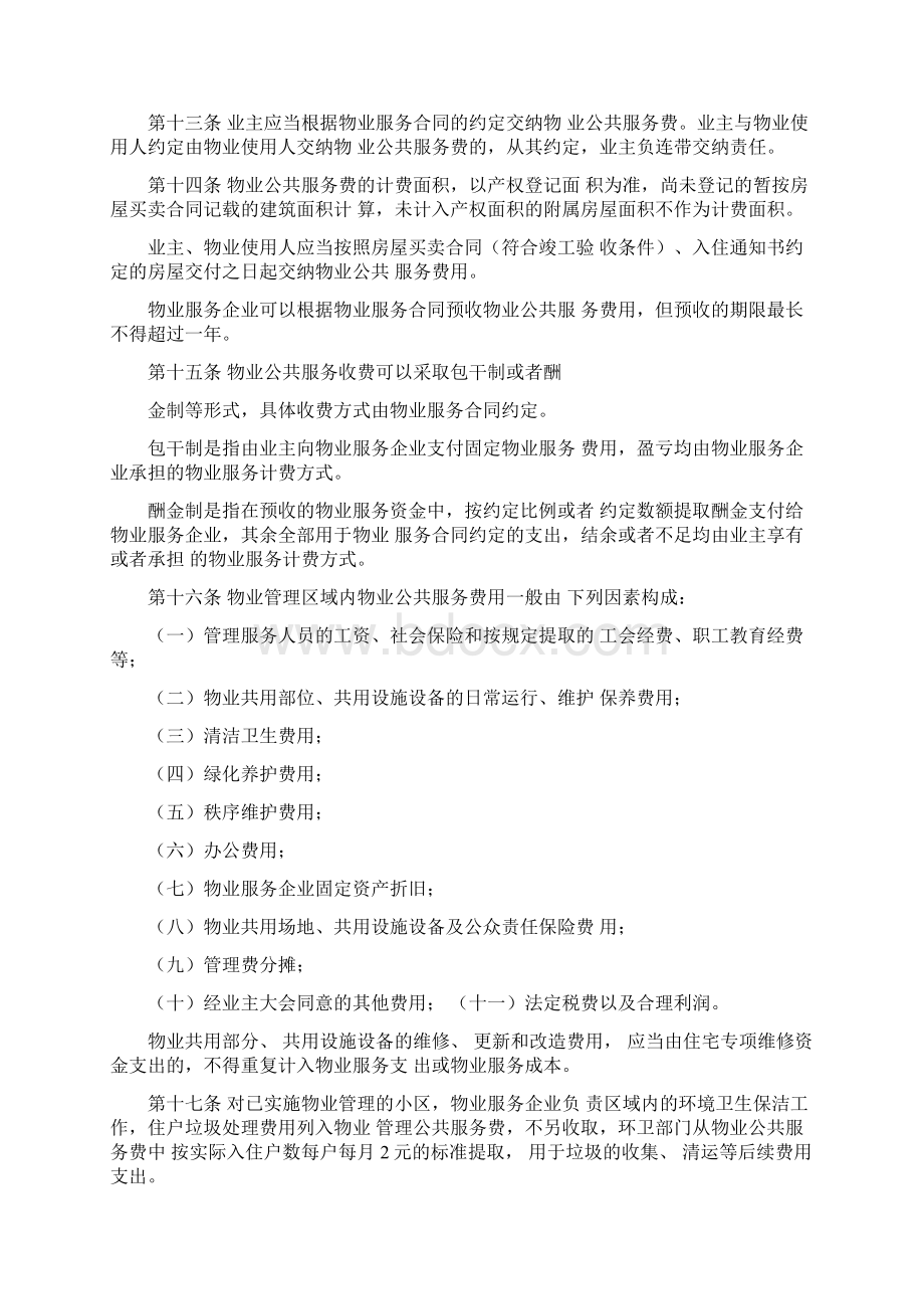 连云港物业服务收费管理实施办法.docx_第3页