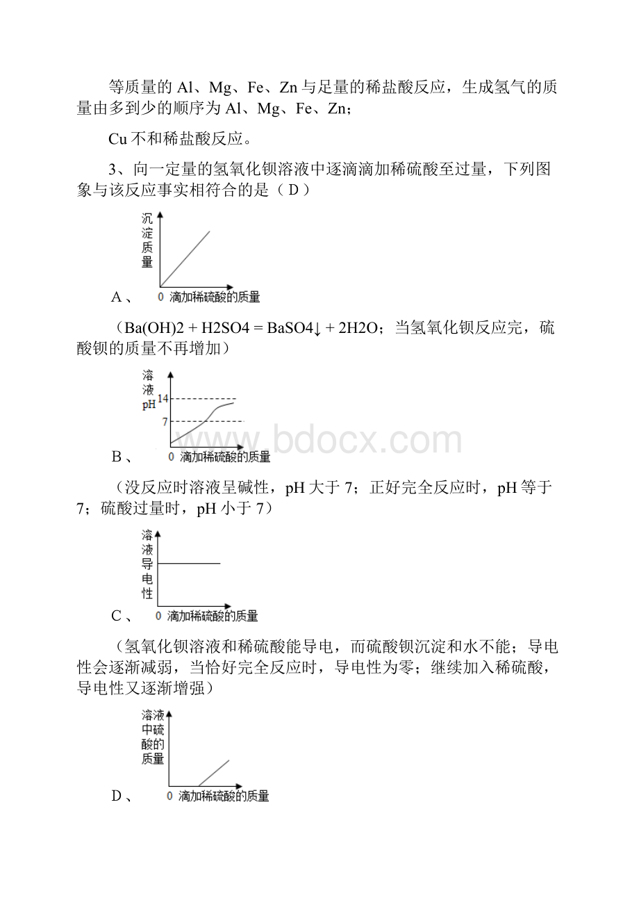 初中化学酸和碱单元复习精析二Word文档下载推荐.docx_第2页