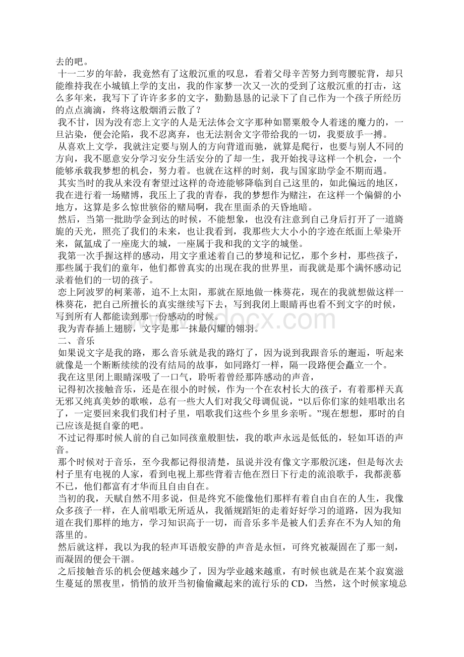 为青春插上梦的翅膀我的梦想演讲稿800字Word文档下载推荐.docx_第2页