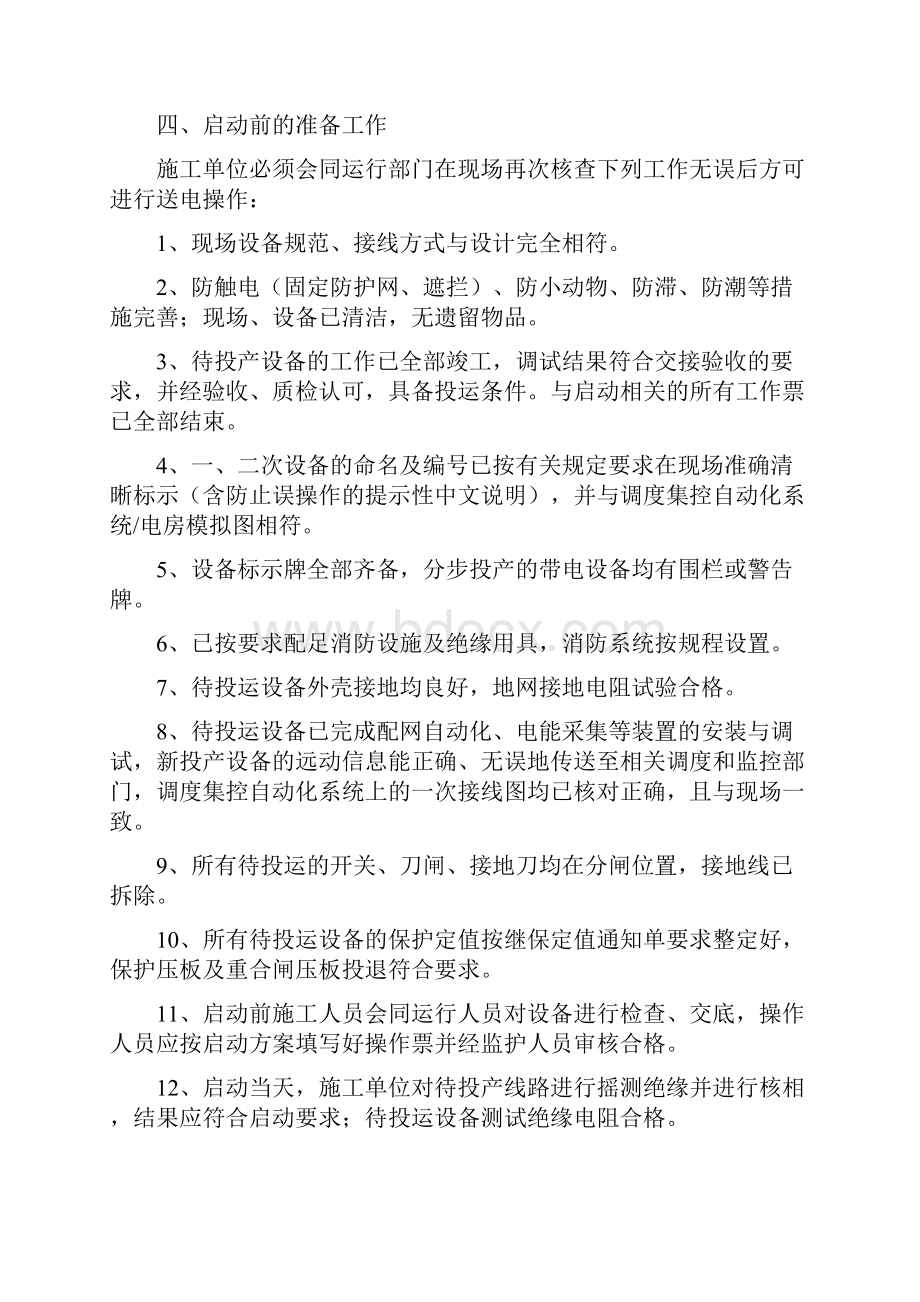 配电部新版送电方案上漖站10kVF5海怡甲线柱上开关改造工程北京科锐负荷开关版本1124.docx_第3页