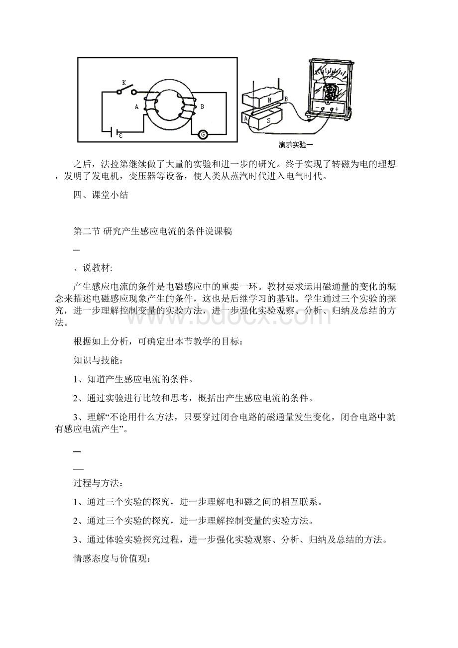 5高中物理选修32精选说课稿.docx_第3页