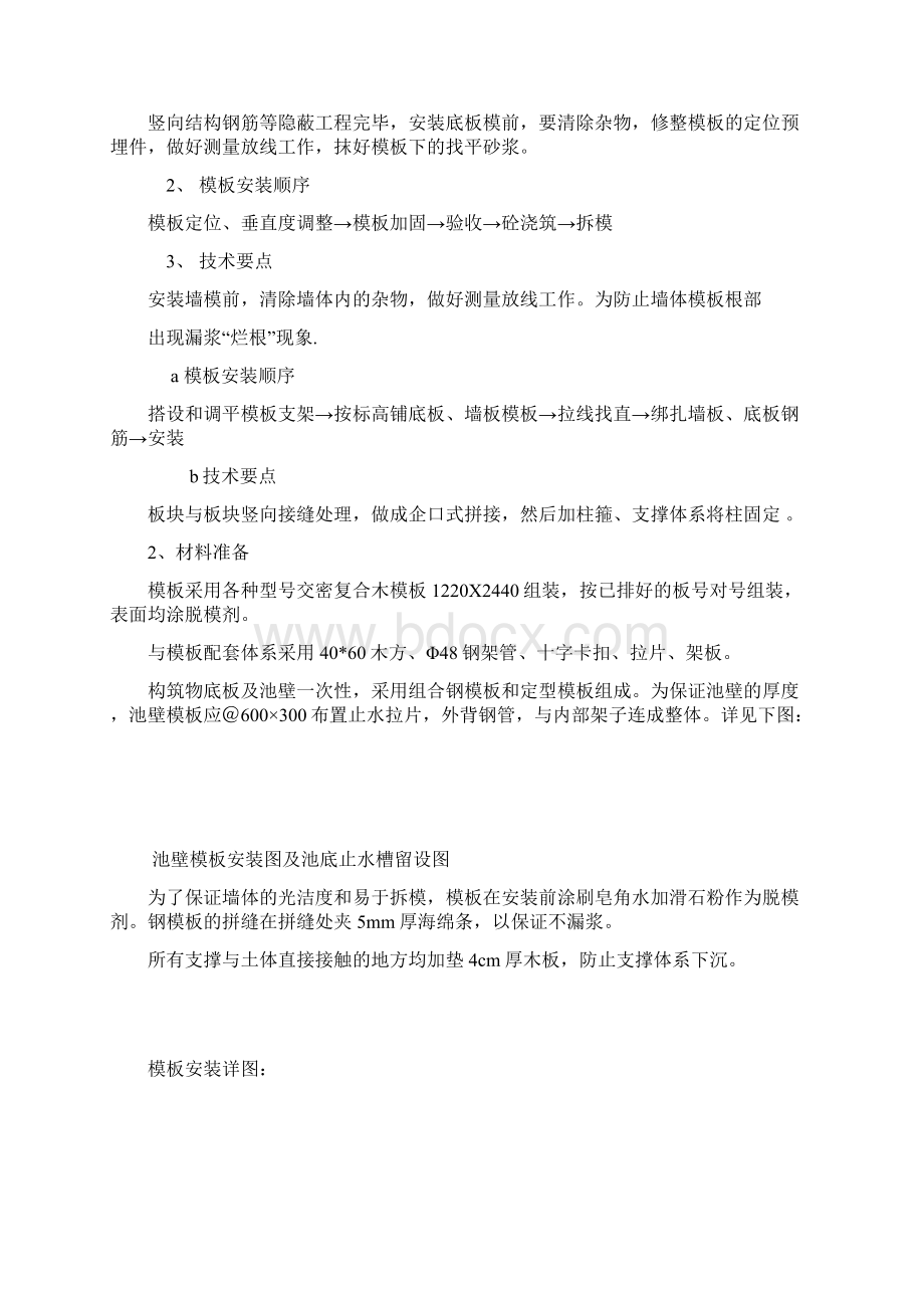 消防水池模板工程施工设计方案.docx_第2页