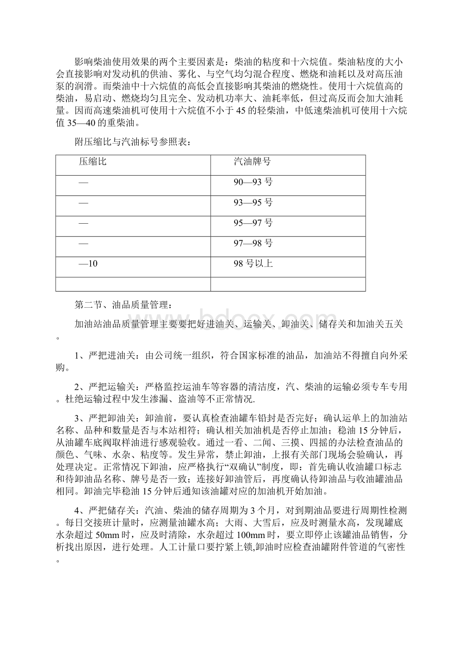 加油站数质量管理Word格式文档下载.docx_第2页